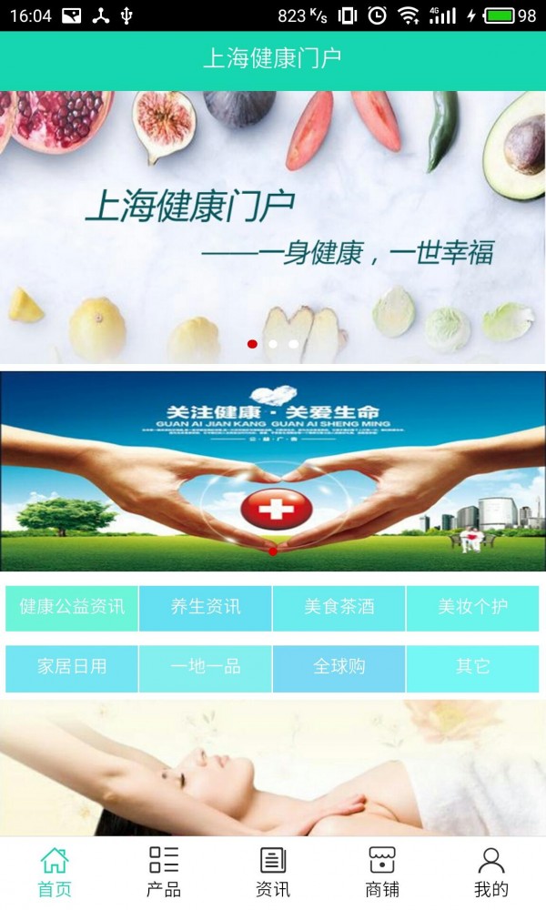 上海健康门户