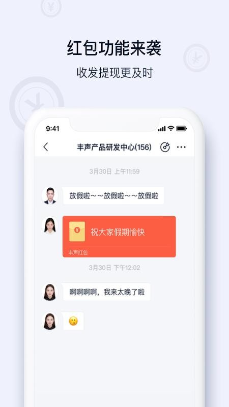 丰声红包