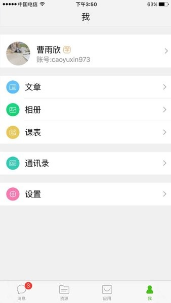 国家教育云app