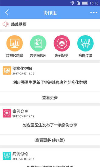 e血液病医生版