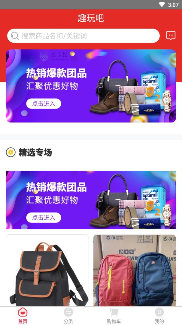 趣玩吧旅游