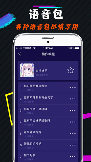 王者变声器语音包