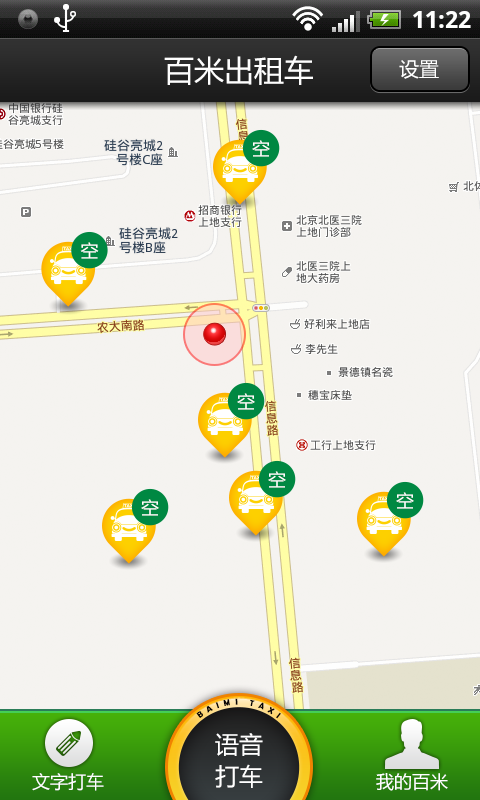 百米打车