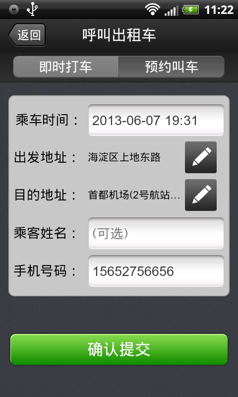百米打车