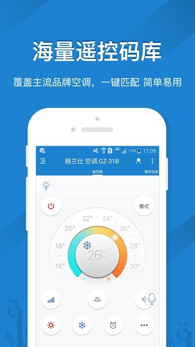 手机精灵遥控器助手