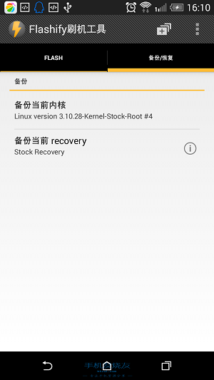 flashify刷机工具
