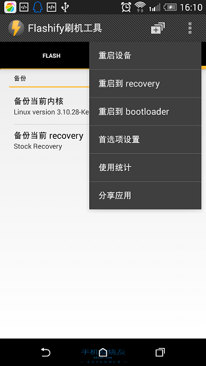 flashify刷机工具