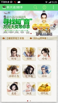新大话2助手