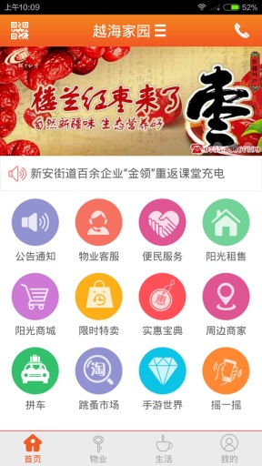 阳光社区服务