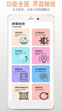 屏幕检测工具