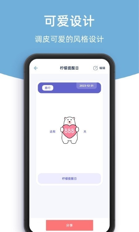 日历提醒