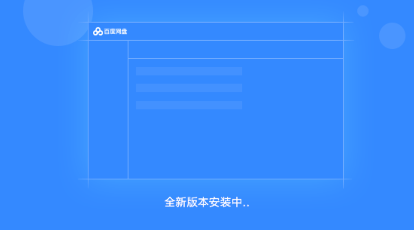 百度网盘助手