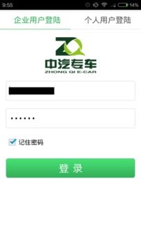 zq专车用户端