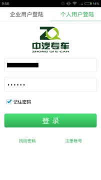 zq专车用户端