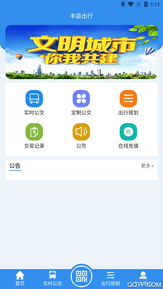 丰县公交