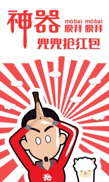 兜兜抢红包