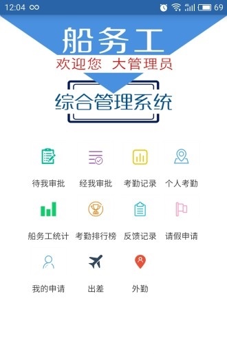 船务工oa