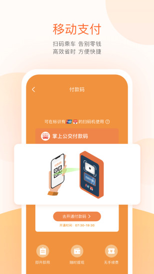 池州掌上公交