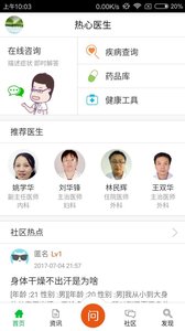 热心医生
