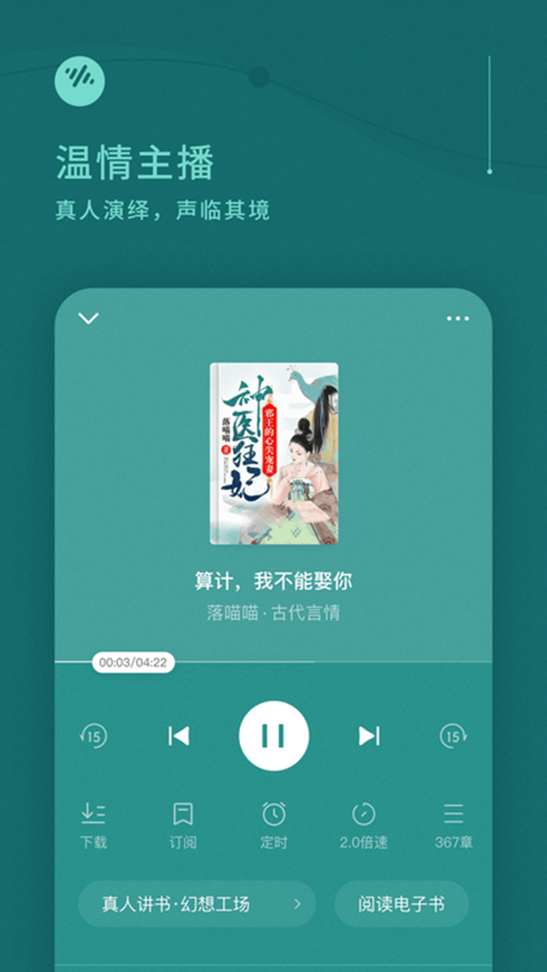 番茄有声小说