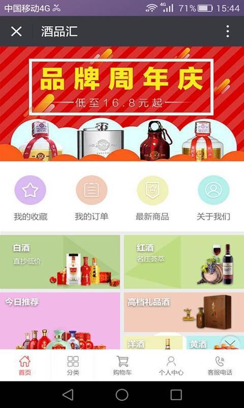 酒品汇