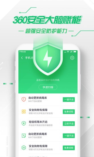 360卫士红包版app