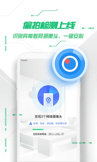 360卫士红包版app