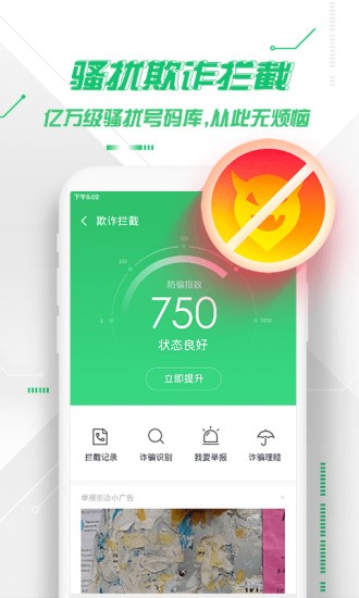 360卫士红包版app