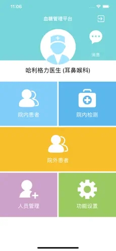 微策云医护版
