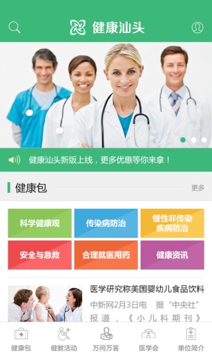 健康汕头