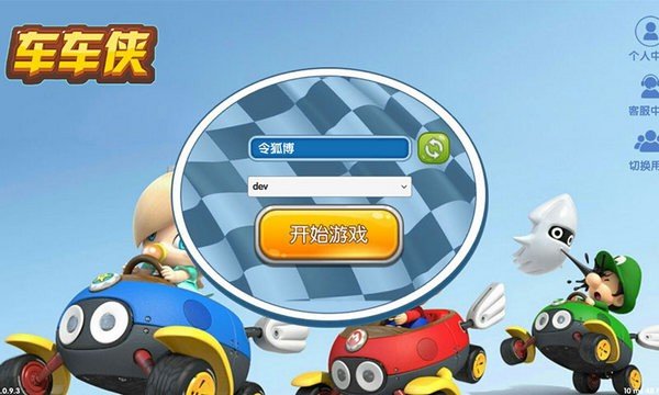 车车侠技师端
