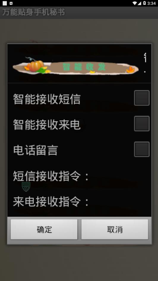 万能贴身手机秘书