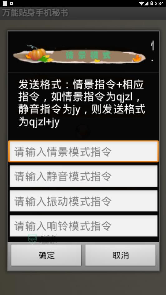 万能贴身手机秘书