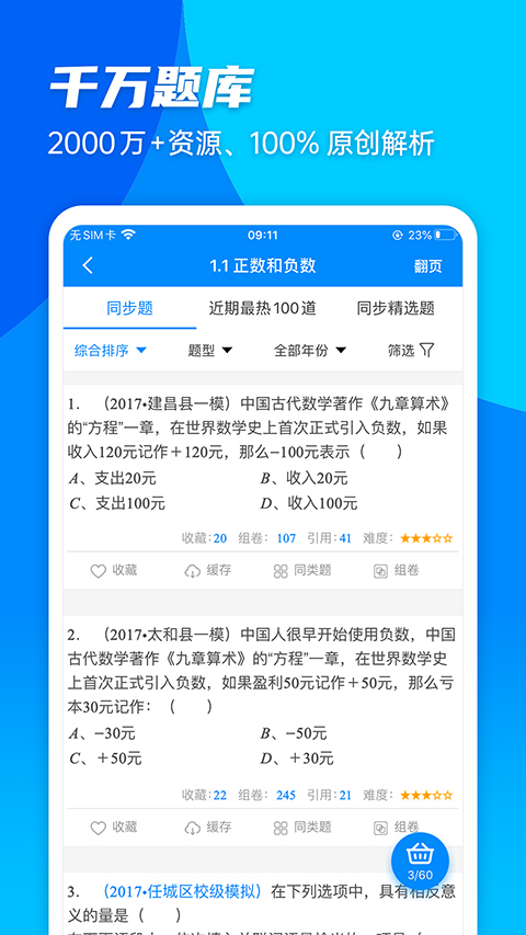 菁优中考