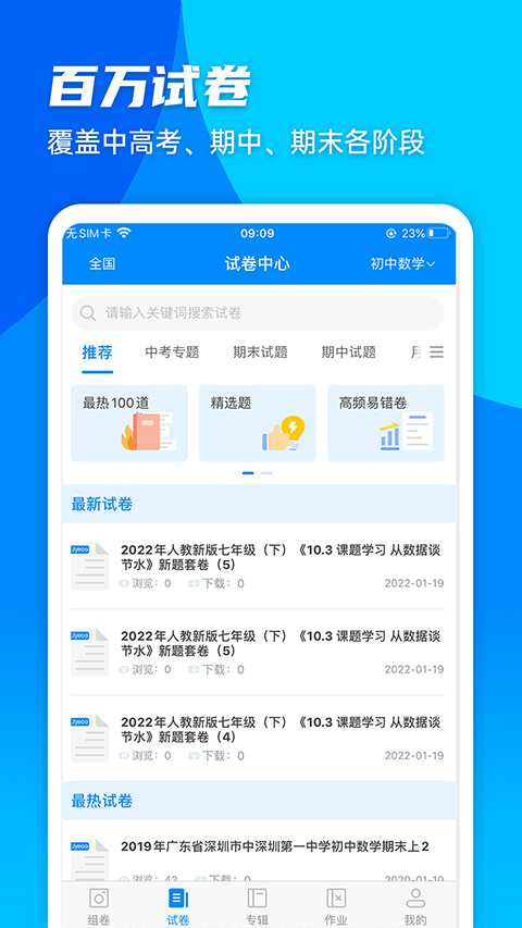 菁优中考