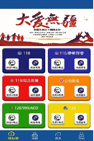 手机报警求救