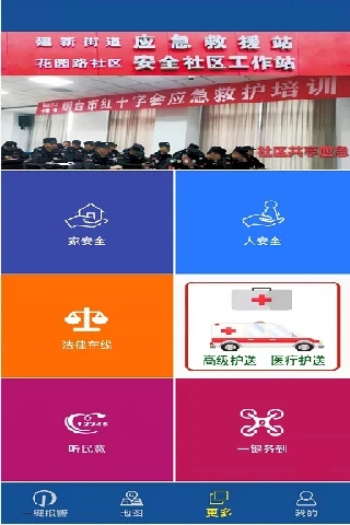 手机报警求救