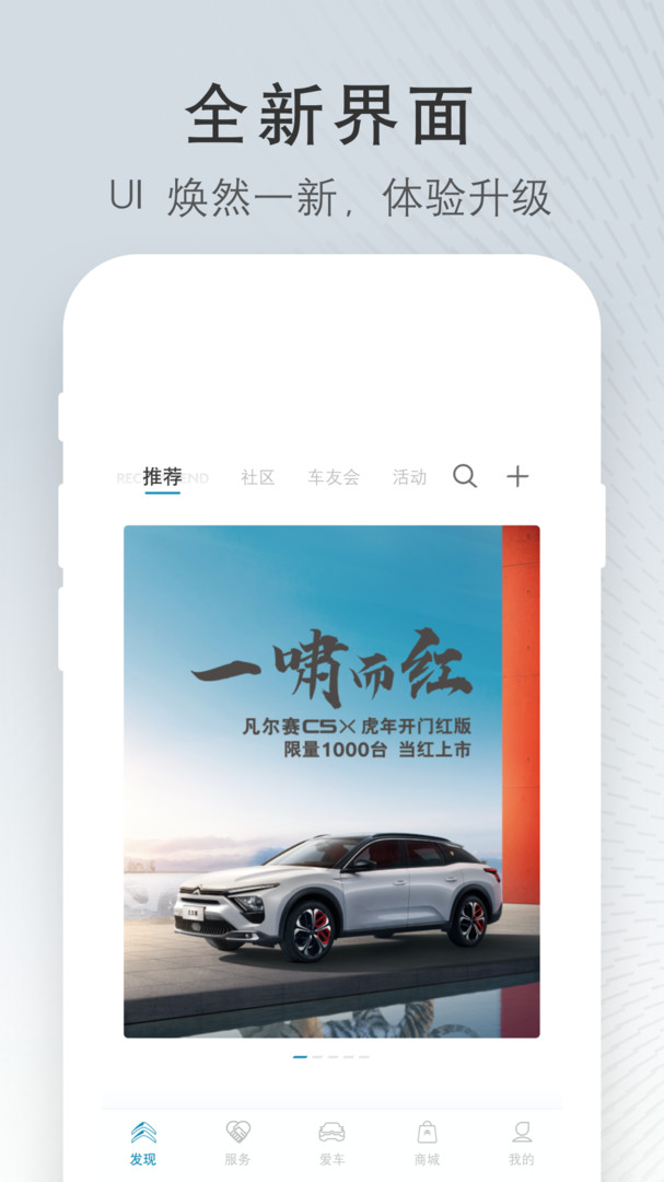 东风雪铁龙车载互联