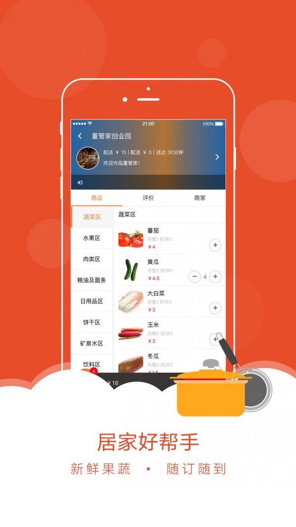 董管家