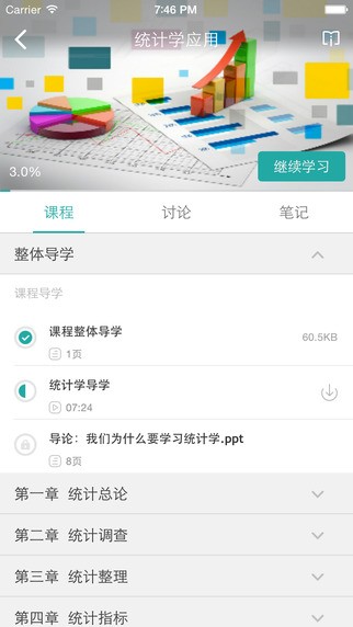 慕课先生app