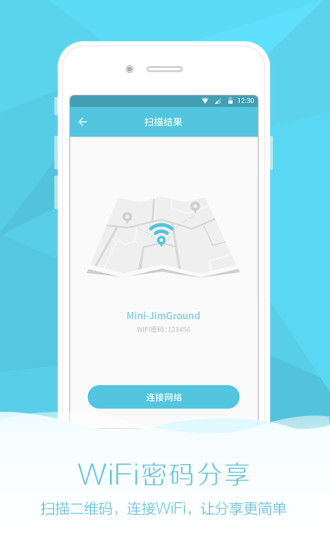 全能wifi助手