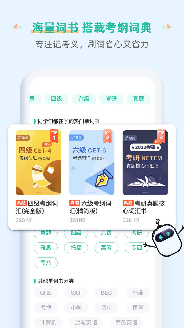背单词学音标口语