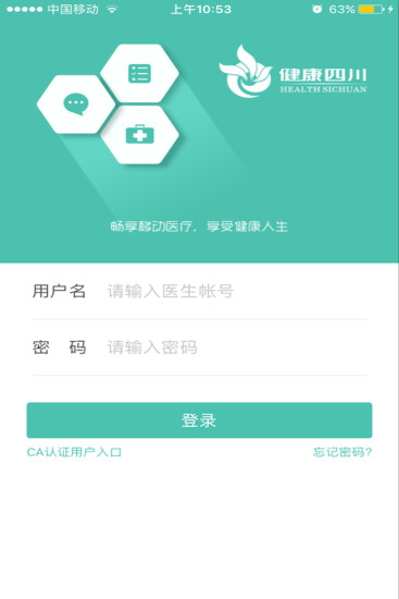 健康四川医生端