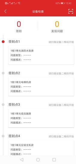 羟源物业助手