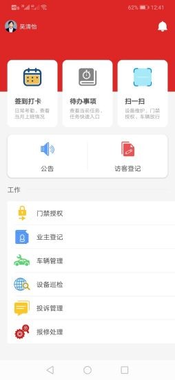 羟源物业助手