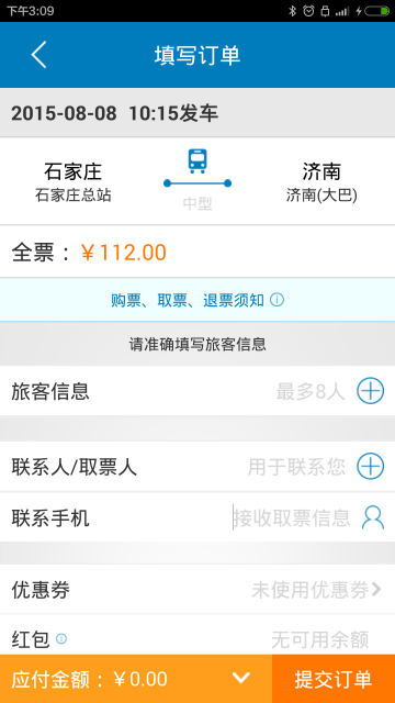 石家庄汽车票