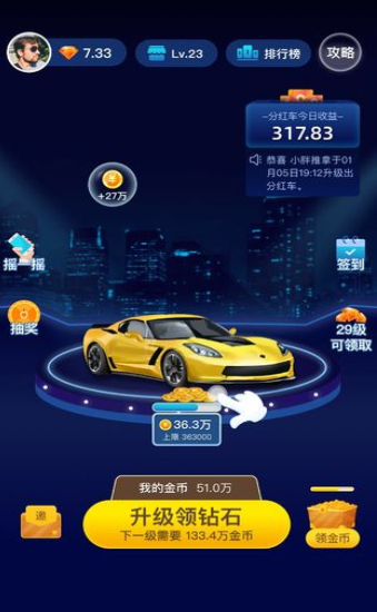 红包夺车