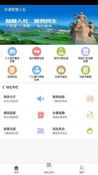 济源人社