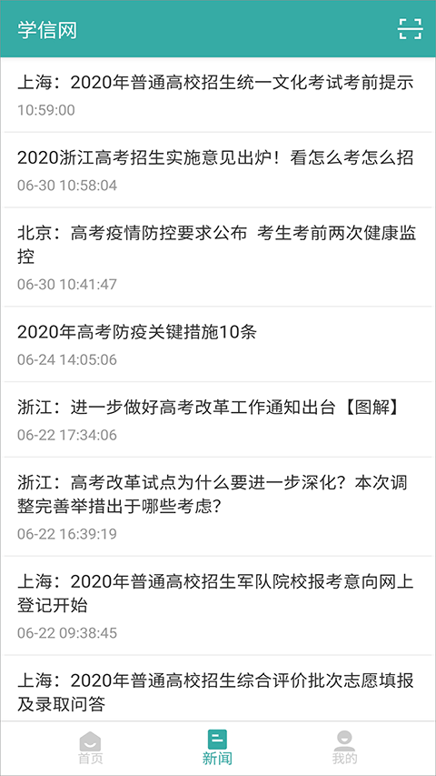 学历学信网上查询