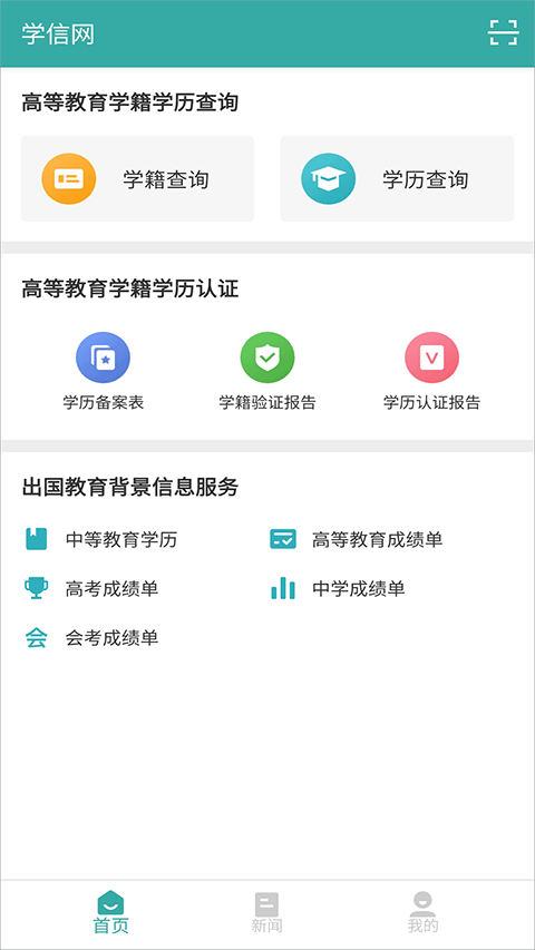 学历学信网上查询
